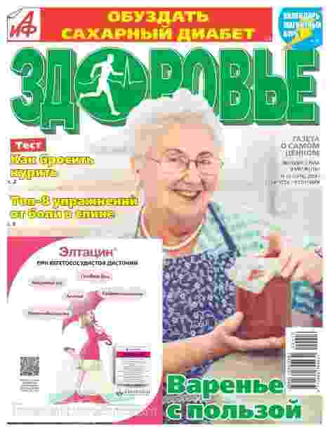 jurnal/aif-zdorovjhe/16-09-2024.jpg