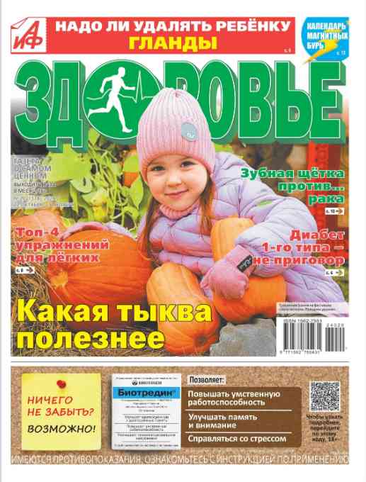 jurnal/aif-zdorovjhe/20-11-2024.jpg