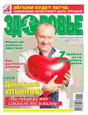 jurnal/aif-zdorovjhe/3-02-2024.jpg