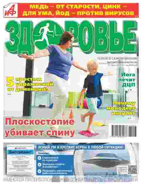 jurnal/aif-zdorovjhe/3-02-2025.jpg