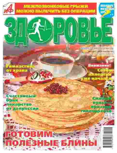 АиФ. Здоровье: №4 за март 2025г.