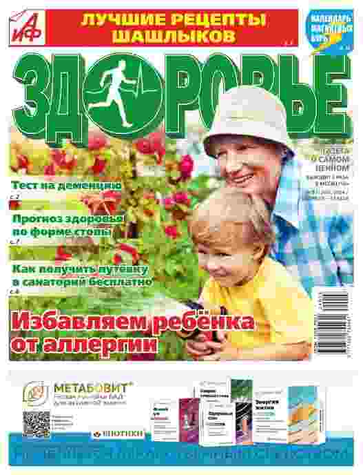 jurnal/aif-zdorovjhe/8-04-2024.jpg