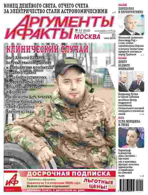 Аргументы и факты: №11 за март 2025г.