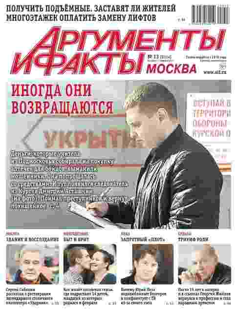 Аргументы и факты: №13 за апрель 2025г.