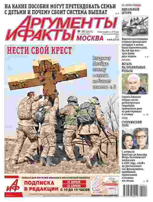 Аргументы и факты: №16 за апрель 2025г.