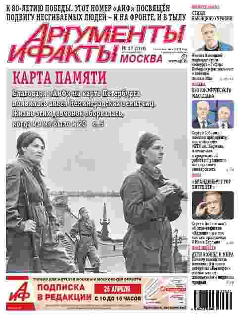 Аргументы и факты: №17 за апрель 2025г.