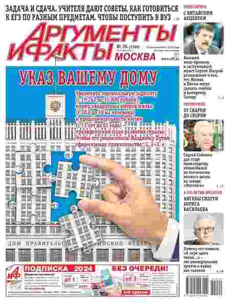 jurnal/argumentih-i-faktih/20-05-2024.jpg