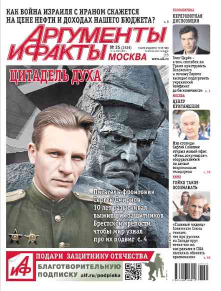 Аргументы и факты: №25 за июнь 2025г.