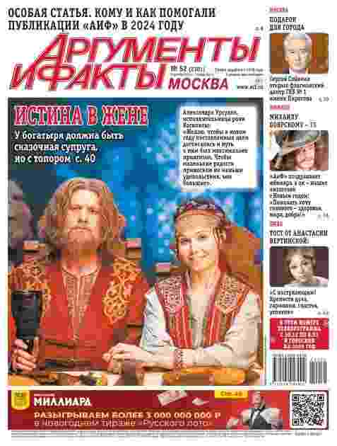 jurnal/argumentih-i-faktih/52-12-2024.jpg