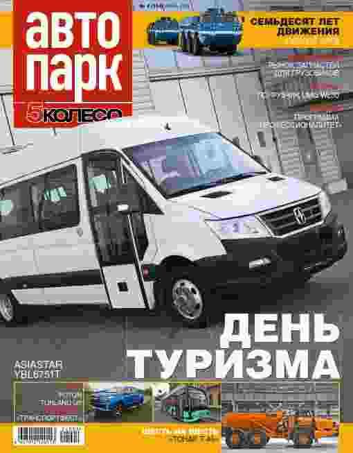 Автопарк: №4 за декабрь 2024г.