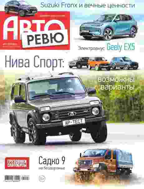 Авторевю: №11 за июнь 2025г.
