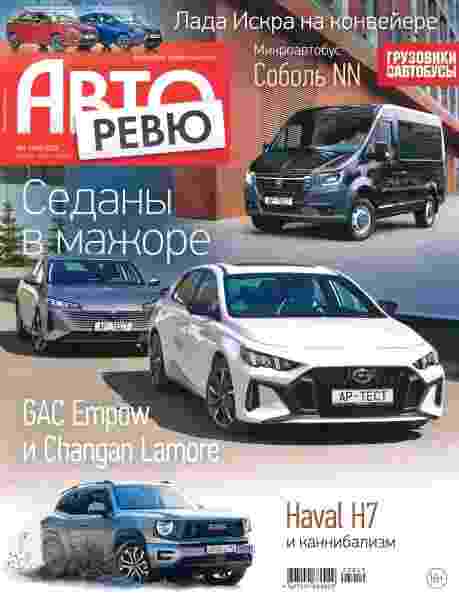 Авторевю: №9 за май 2025г.