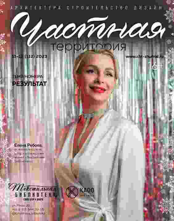 jurnal/chastnaja-territorija/11-12-2023.jpg