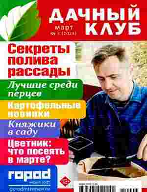 jurnal/dachnihy-klub/3-03-2024.jpg