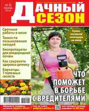 jurnal/dachnihy-sezon/6-06-2024.jpg