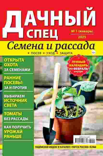 jurnal/dachnihy-spec/1-01-2025.jpg