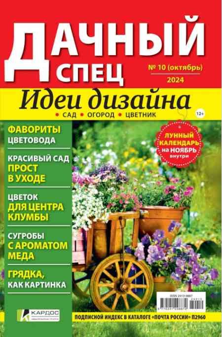 jurnal/dachnihy-spec/10-10-2024.jpg