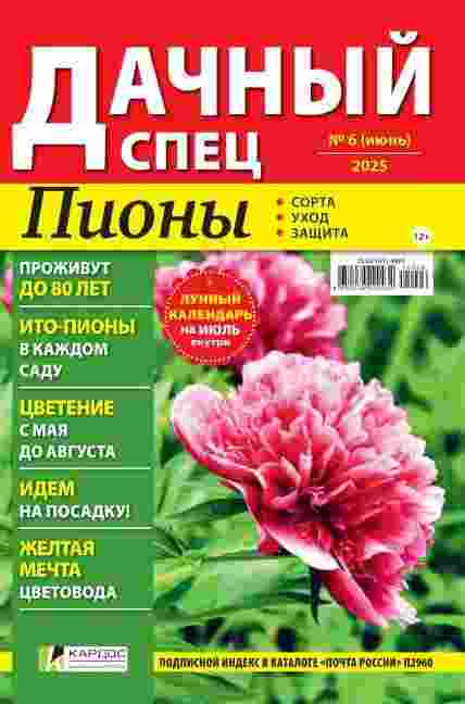 Дачный спец: №6 за июнь 2025г.