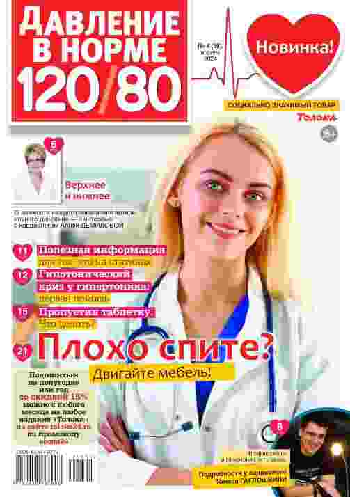 jurnal/davlenie-v-norme-12080/4-04-2024.jpg