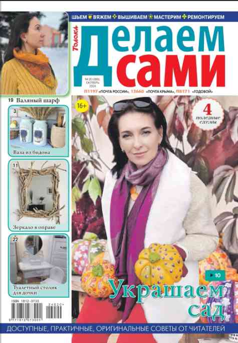 jurnal/delaem-sami/20-10-2024.jpg