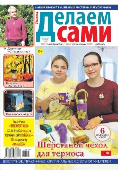jurnal/delaem-sami/21-11-2024.jpg