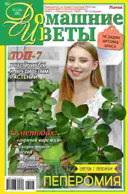 Домашние цветы: №3 за март 2025г.