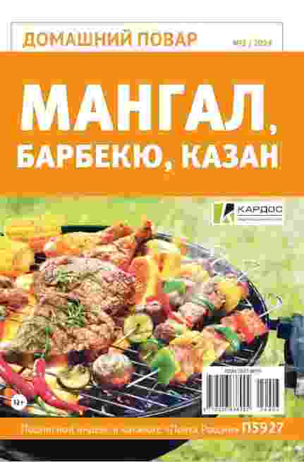 jurnal/domashhniy-povar/3-2024.jpg