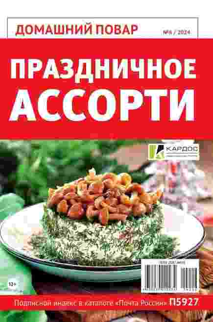 Домашний повар: №6 за ноябрь 2024г.