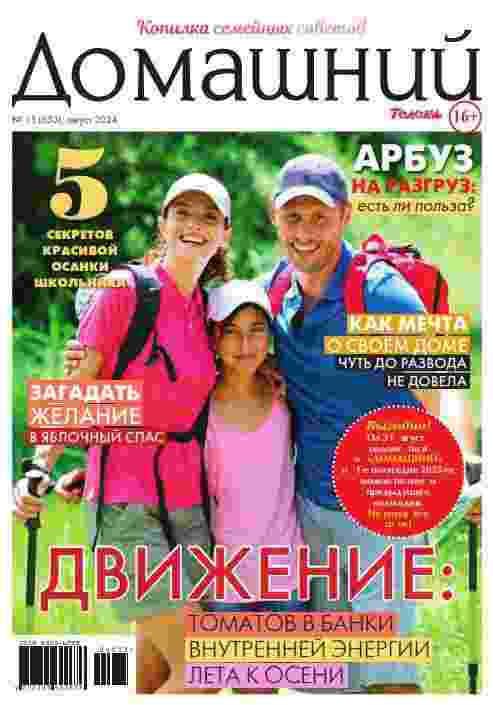 jurnal/domashhniy/15-08-2024.jpg