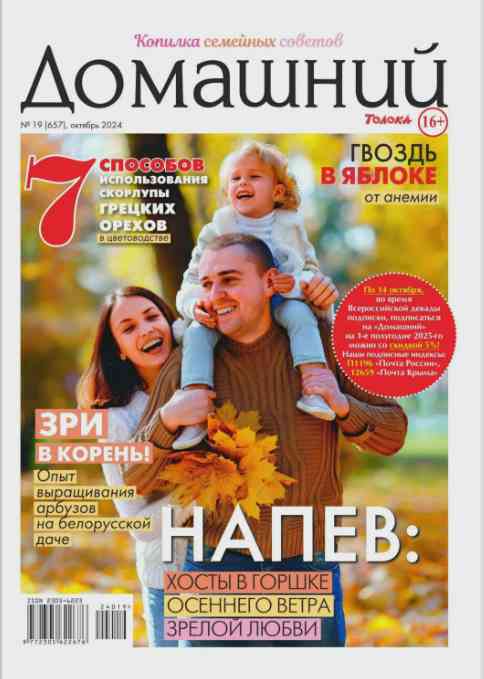 jurnal/domashhniy/19-10-2024.jpg