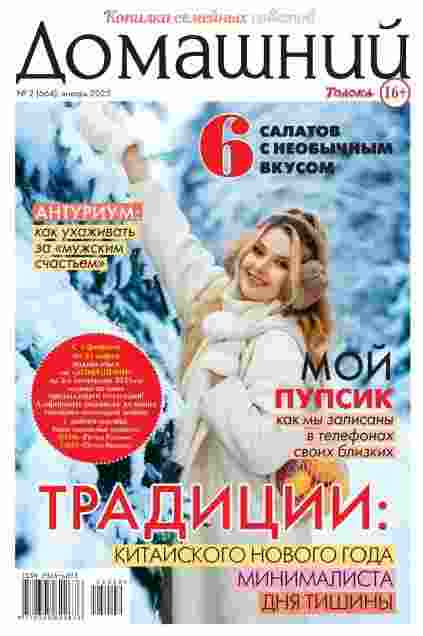 jurnal/domashhniy/2-01-2025.jpg