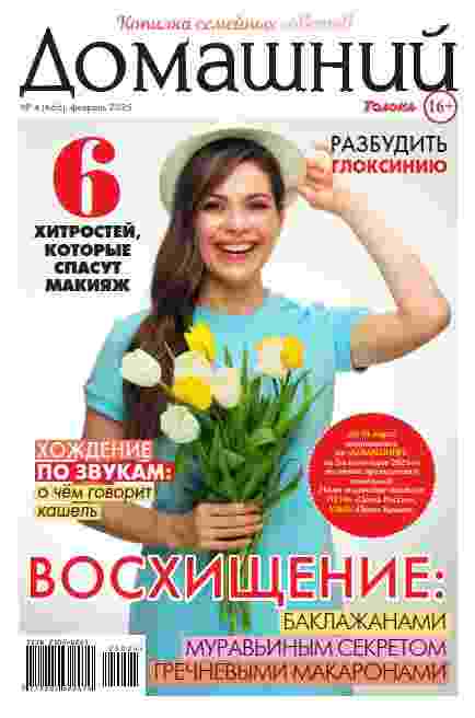 Домашний: №4 за февраль 2025г.