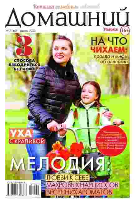Домашний: №7 за апрель 2025г.