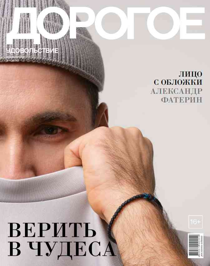 jurnal/dorogoe-udovoljhstvie/tomsk_2024-12.jpg