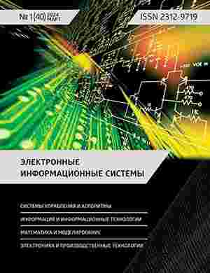 jurnal/ehlektronnihe-informacionnihe-sistemih/1-2024.jpg