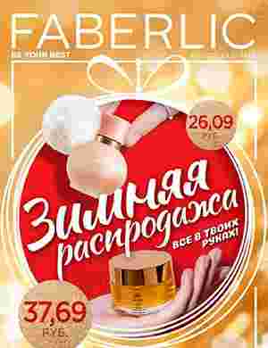 Faberlic: №1 Беларусь за декабрь 2024г.