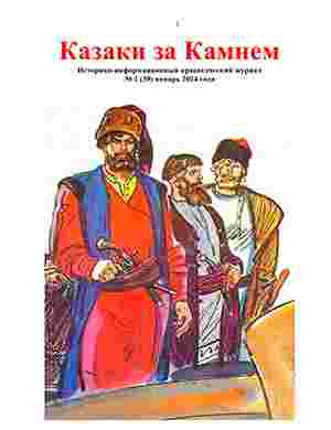 jurnal/kazaki-za-kamnem/2-01-2024.jpg