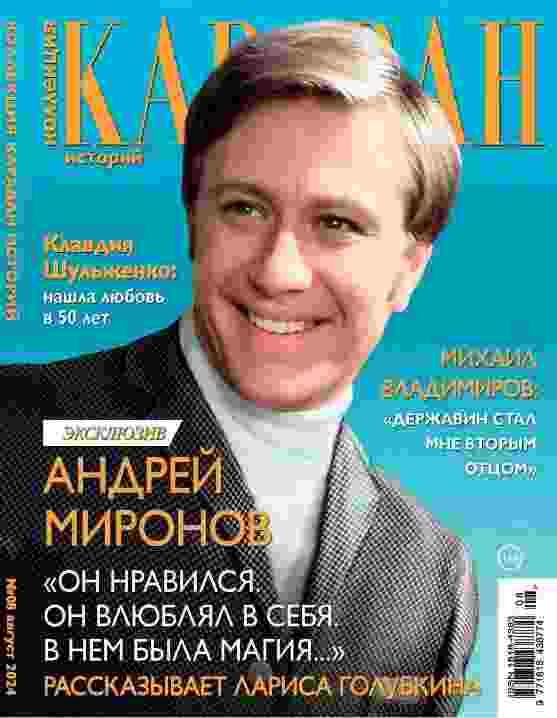 jurnal/kollekcija-karavan-istoriy/8-08-2024.jpg