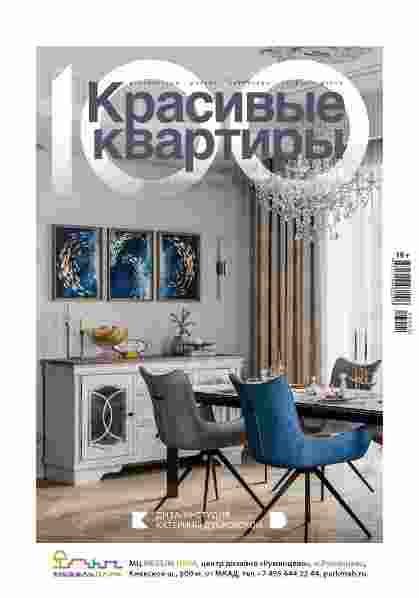 jurnal/krasivihe-kvartirih/100-dizaynov-2024.jpg