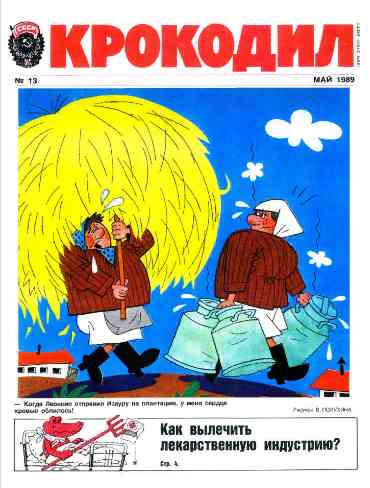 jurnal/krokodil/13-1989.jpg