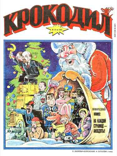 jurnal/krokodil/14-1992.jpg