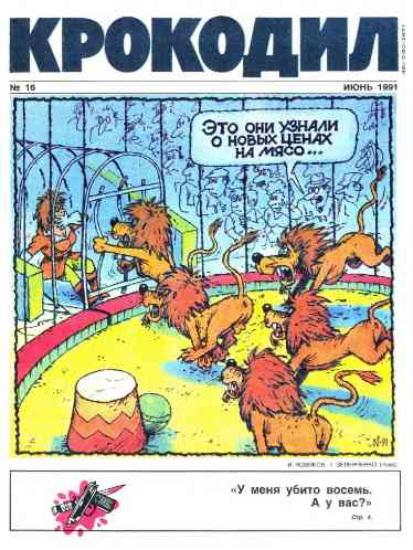 jurnal/krokodil/16-1991.jpg