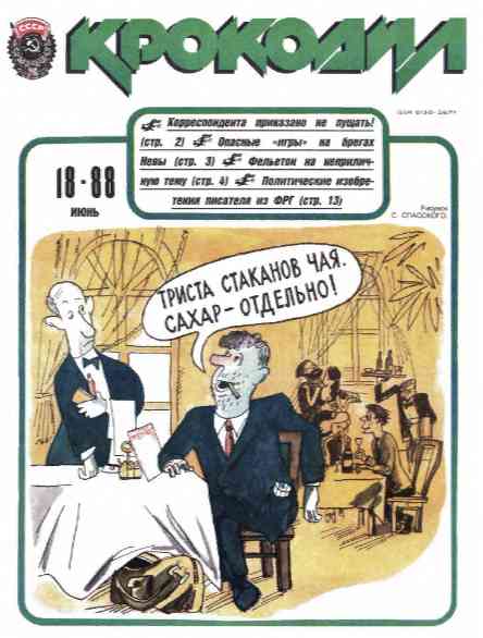jurnal/krokodil/18-1988.jpg