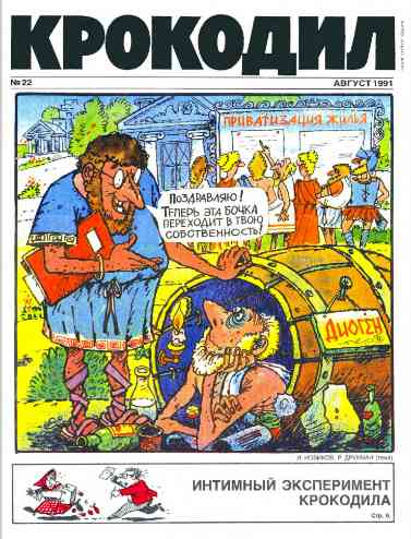 jurnal/krokodil/22-1991.jpg