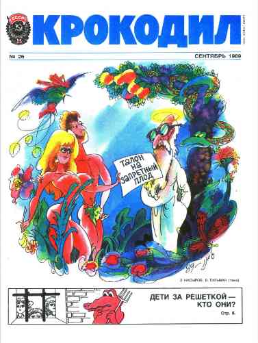 jurnal/krokodil/26-1989.jpg