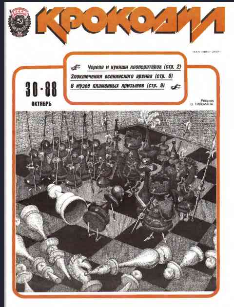 jurnal/krokodil/30-1988.jpg