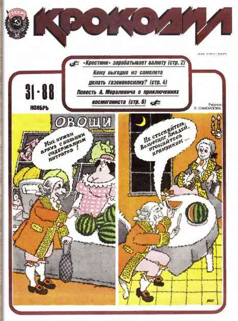 jurnal/krokodil/31-1988.jpg