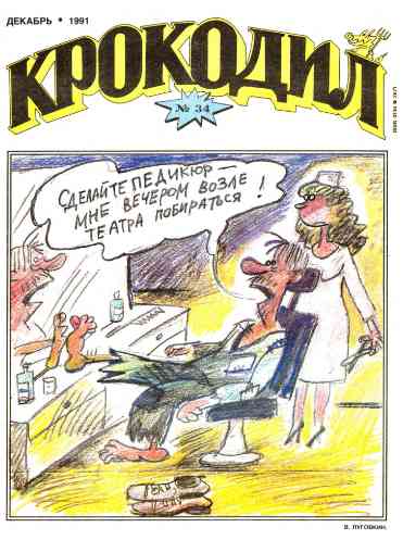 jurnal/krokodil/34-1991.jpg