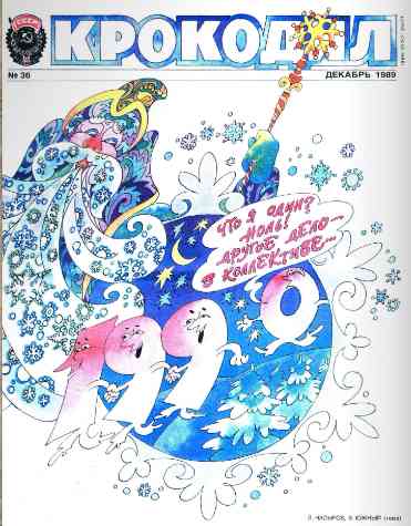 jurnal/krokodil/36-1989.jpg