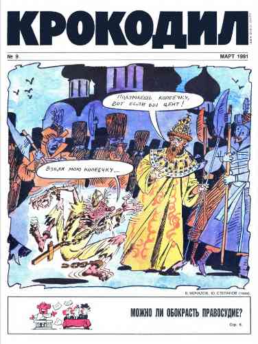 jurnal/krokodil/9-1991.jpg